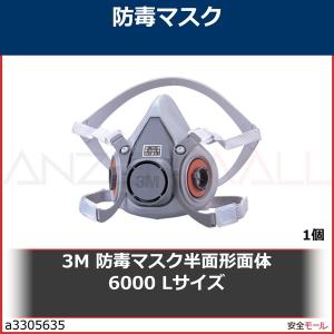 3M 防毒マスク半面形面体 6000 Lサイズ　6000L 1個｜anzenmall