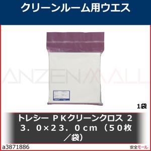 トレシー　ＰＫクリーンクロス　２３．０×２３．０ｃｍ　（５０枚／袋）　PK23HGCP50P 1袋｜anzenmall