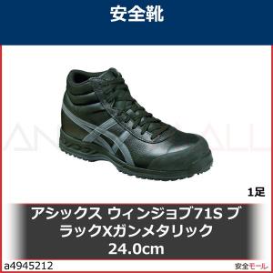 アシックス ウィンジョブ71S ブラックXガンメ...の商品画像