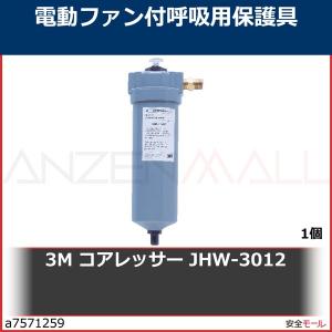 3M コアレッサー JHW-3012　JHW3012 1個｜anzenmall