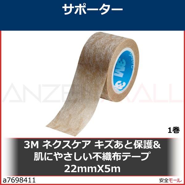 3M ネクスケア キズあと保護&amp;肌にやさしい不織布テープ 22mmX5m　MPB22 1巻