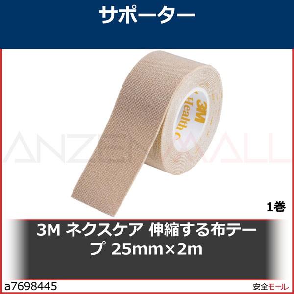 3M ネクスケア 伸縮する布テープ 25mm×2m　MT25NN 1巻