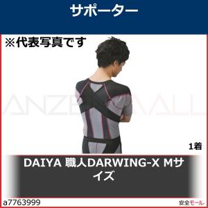 DAIYA 職人DARWING-X Mサイズ　0009648 1着｜anzenmall