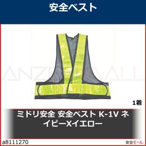 安全モール ヤフー店 ミドリ安全 株 ミドリ安全 安全ベスト Yahoo ショッピング