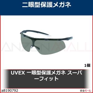 UVEX 一眼型保護メガネ スーパーフィット　9178286 1個｜anzenmall