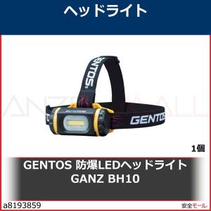 GENTOS 防爆LEDヘッドライト GANZ BH10 GZBH10 1個｜anzenmall