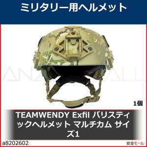 TEAMWENDY Exfil バリスティックヘルメット マルチカム サイズ1　7341SE31 1個｜anzenmall