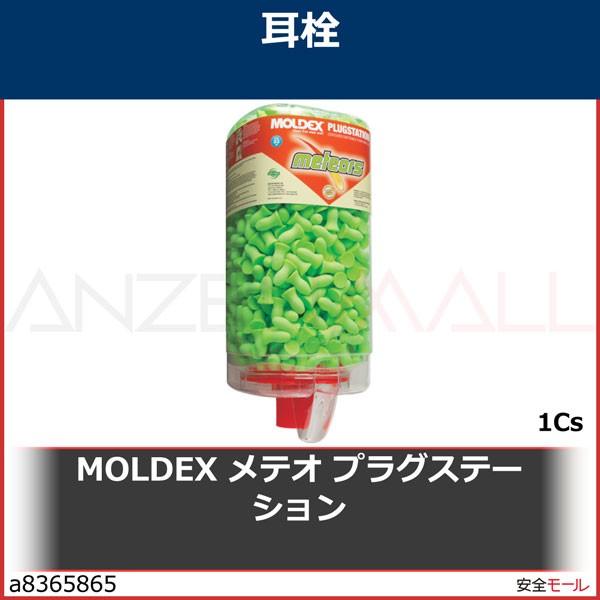 MOLDEX メテオ プラグステーション　6875 1Cs