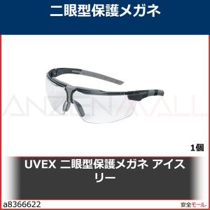 UVEX 二眼型保護メガネ アイスリー　9190176 1個｜anzenmall