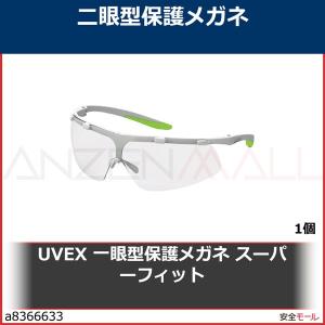UVEX 一眼型保護メガネ スーパーフィット　9178315 1個｜anzenmall