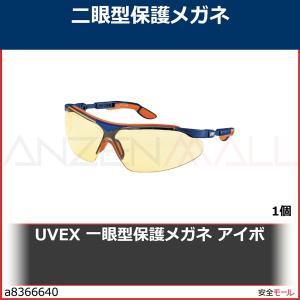 UVEX 一眼型保護メガネ アイボ　9160520 1個｜anzenmall