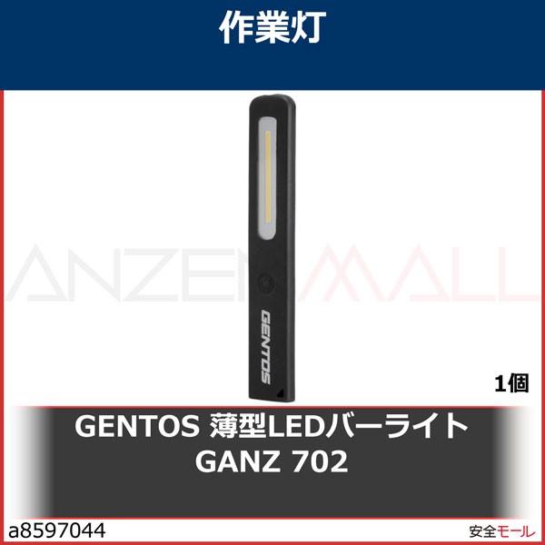 GENTOS 薄型LEDバーライト GANZ 702 GZ702 1個