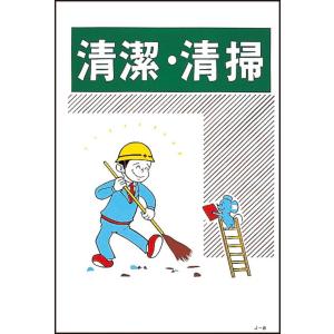 イラスト標識 清潔 清掃 J 8 くら助 通販 Yahoo ショッピング