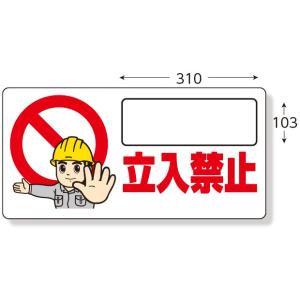 安全標識 立入禁止標識 立入禁止｜307-23｜anzh