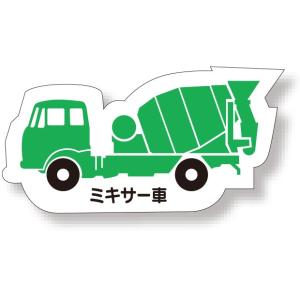 ミキサー車 業務 産業用材 の商品一覧 Diy 工具 通販 Yahoo ショッピング