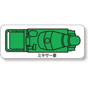 ミキサー車 業務 産業用材 の商品一覧 Diy 工具 通販 Yahoo ショッピング