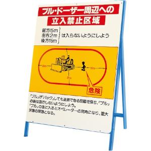 建設機械関係標識 ショベル(バックフォ)周辺への・・・板のみ｜326-47｜anzh