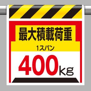 取付標識 ワンタッチ取付標識 最大積載荷重400&#13199;｜330-20｜anzh