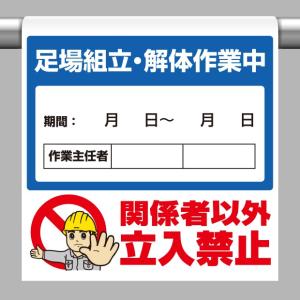 取付標識 ワンタッチ取付標識 足場組立・・・｜340-116｜anzh