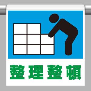 取付標識 ワンタッチ取付標識 整理整頓｜341-38｜anzh