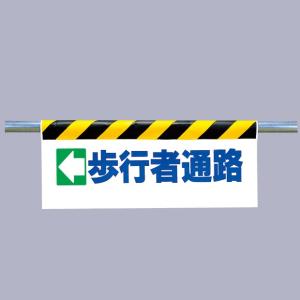 取付標識 ワンタッチ取付標識 ←歩行者通路｜342-12｜anzh