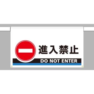 駐車場用品 ワンタッチ取付標識 大型 進入禁止｜809-506｜anzh