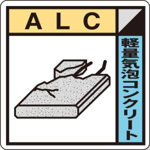 廃棄物分別・清掃用品 建設業協会統一標識 ALC｜KK-120｜anzh