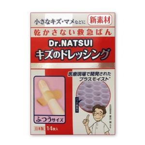 救急ばんそうこう Dr. NATSUI キズのドレッシング（ふつうサイズ）定形外普通郵便（問合せ番号・土 日休日配達なし） 湿潤治療 プラスモイスト  防災グッズ｜anzianashop