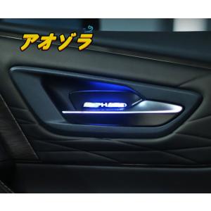 適応 トヨタ アルファード ヴェルファイア  40系 30系 インナードアハンドルLEDライト  7カラー変更可能｜ao-zora-store