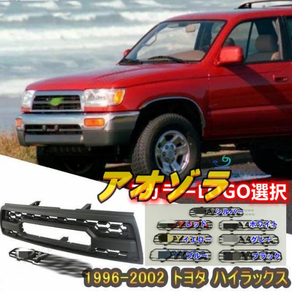 トヨタ ハイラックス サーフ 4RUNNER GRILLE 1996-2000 フロントグリル LE...