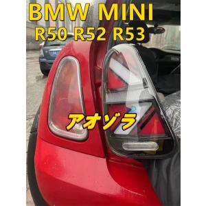 適応  BMW MINI R50 R52 R53 テールランプ 左右 シーケンシャル ウィンカー ファイバー LED テールライト ユニオンジャック 左右セット｜ao-zora-store