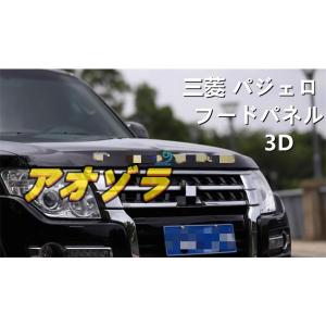 適応 三菱 パジェロ フードパネル 3D ロゴ エンブレム｜ao-zora-store