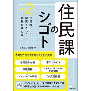 住民課のシゴト ver.2