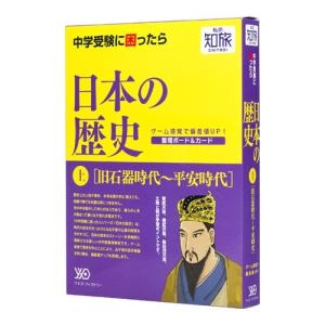 私の知旅 日本の歴史 (上) 旧石器時代~平安時代の商品画像