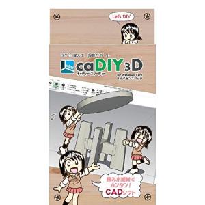 caDIY3D(Ver1) 【DIY(日曜大工、木工、ガーデニング)用の3DCAD(設計ソフト)】
