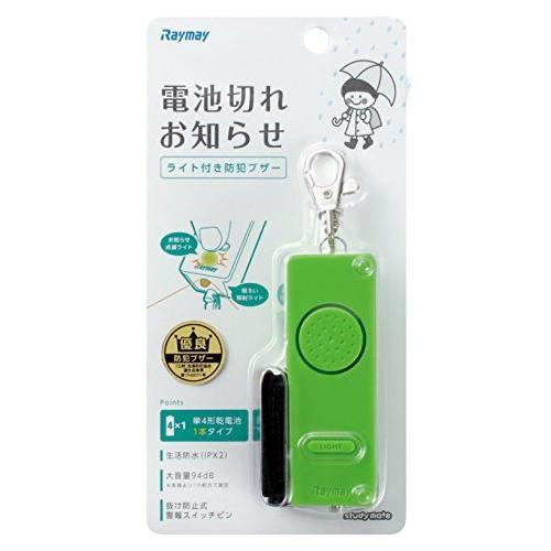 レイメイ藤井 防犯ブザー LEDライトつき 防水 電池切れお知らせ グリーン EBB141M