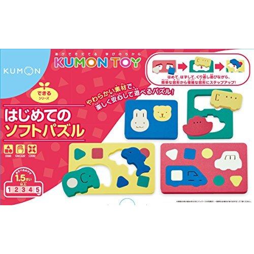 くもん はじめてのソフトパズル