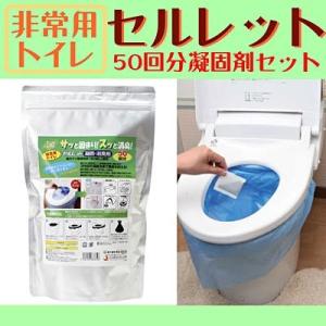 後藤 【サッと固まり、スッと消臭】 水を使わない非常用トイレセルレット (凝固脱臭剤) S-50Gの商品画像