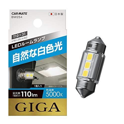 カーメイト 車用 LED ルームランプ GIGA T8×29・T10×31 5000K 110lm ...
