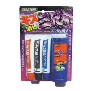 Prostaff プロスタッフ 車用 補修用品 ウイルソン 補修ケミカル キズ消し三兄弟 最安値 価格比較 Yahoo ショッピング 口コミ 評判からも探せる