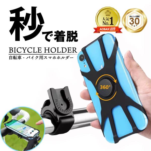 自転車スマホスタンド 自転車 スマホ ホルダー 携帯 スマホスタンド オートバイ 原付 スクーター ...