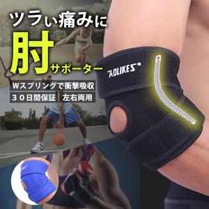 肘サポーター テニス肘 ゴルフ肘の買取情報