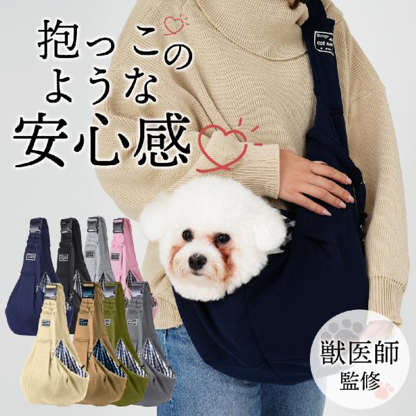 獣医師監修 ペットスリング 犬 猫 スリング ドッグスリング 抱っこ紐 リバーシブル ドッグ ペット...