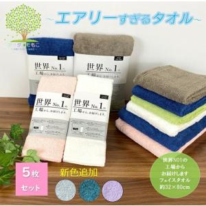 お試し価格 高品質 エアリーすぎるタオル 世界 NO.1 の工場から、お