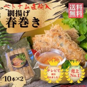 フジフードサービス ベトナム ビサン エビ春巻きスナック スプリング