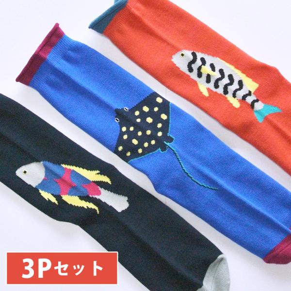 販売終了■靴下 3Pセット クルーソックス 22-25cm 親子お揃い 送料200円 1万円以上送料...