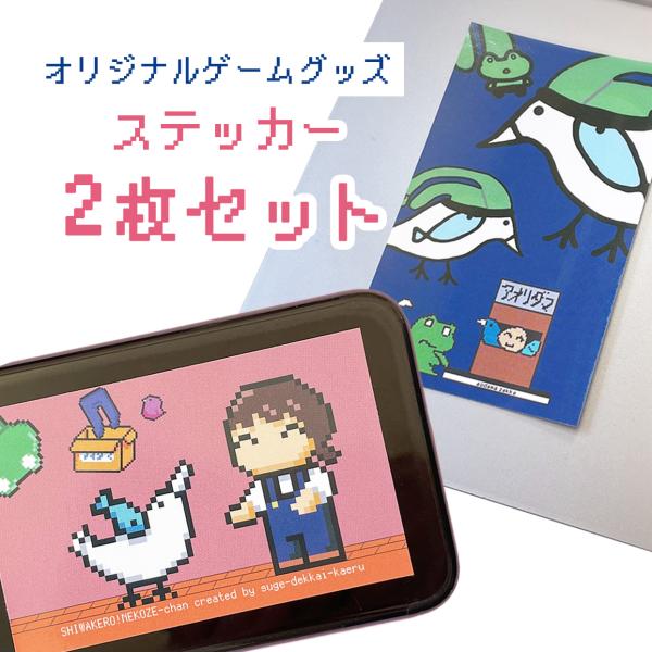 新商品 ステッカー 2枚セット あおりだま・ねこぜちゃんと店長 シール あおだま雑貨オリジナル 限定...