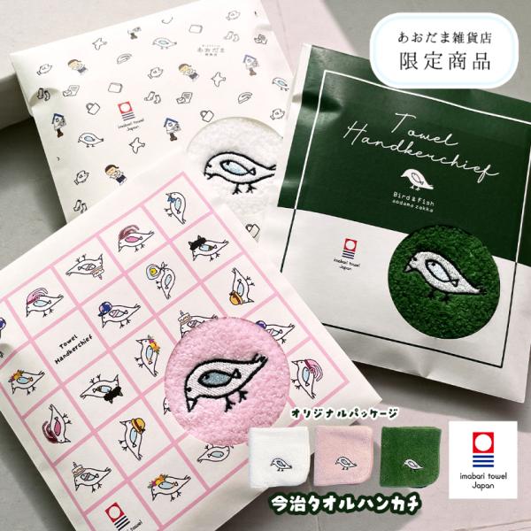 新商品 今治タオルハンカチ バラ 刺繍ハンカチ デザフェス62発売商品 日本製 あおだま雑貨オリジナ...