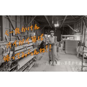 畳 置き畳 畳マット 国産 吉丸さんのイ草 い...の詳細画像3