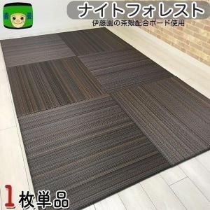 置き畳 国産 美草 畳 樹脂畳 琉球畳 アースカラー